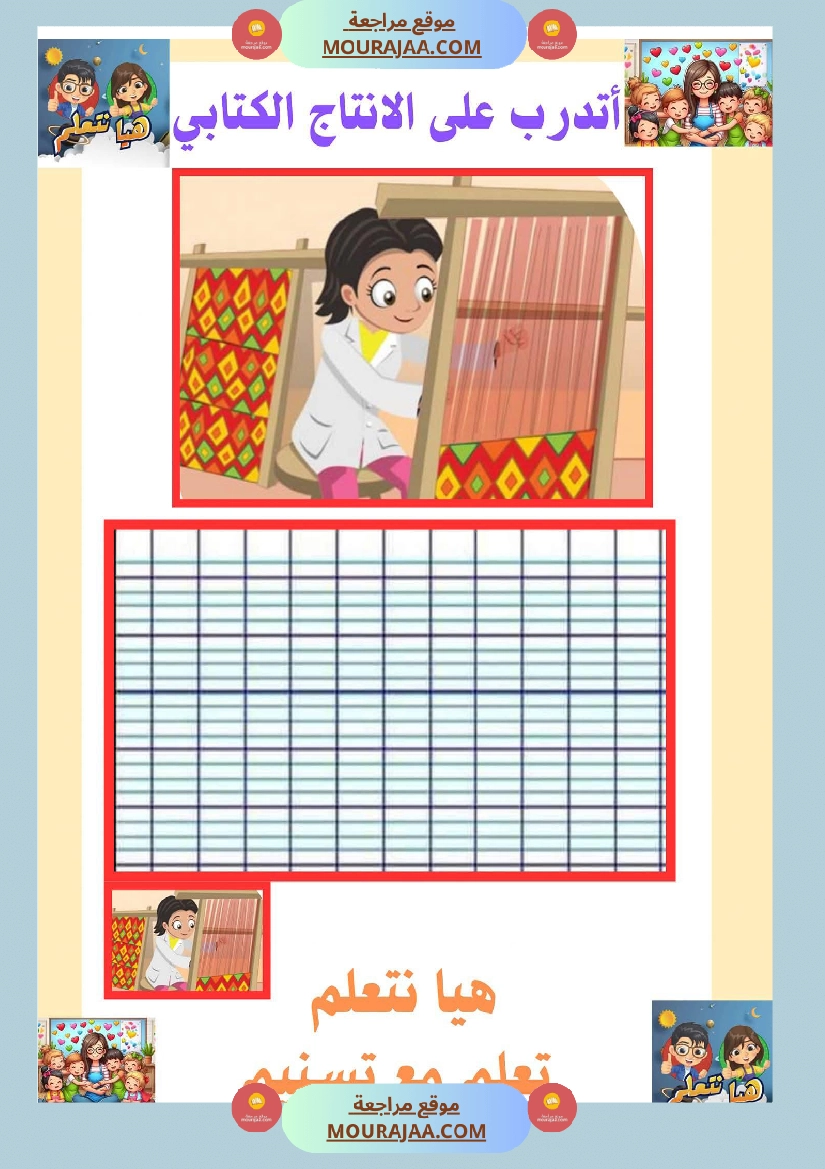 السنة الثانية ا تواصل شفوي صفحة 22