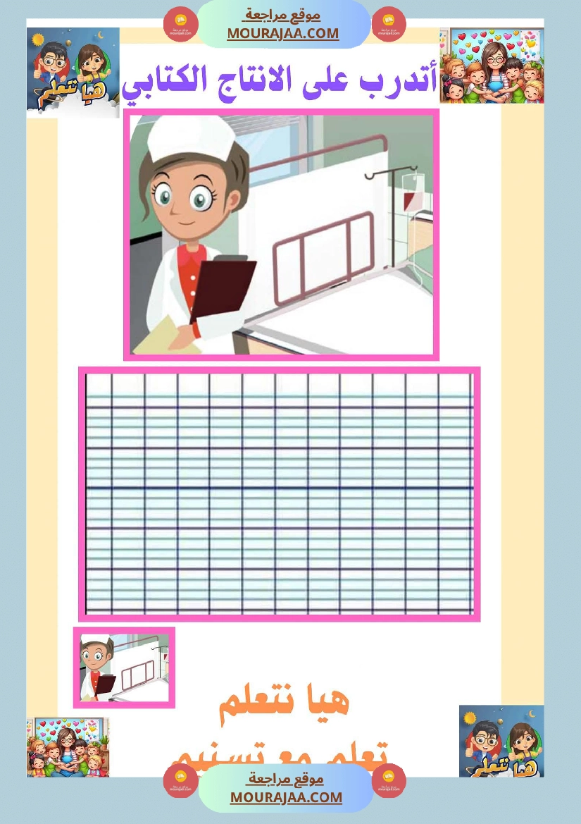 السنة الثانية ا تواصل شفوي صفحة 25