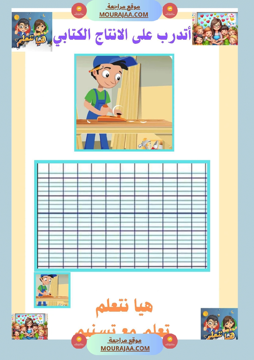 السنة الثانية ا تواصل شفوي صفحة 26