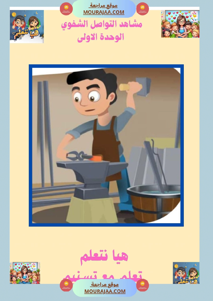 السنة الثانية ا تواصل شفوي صفحة 6