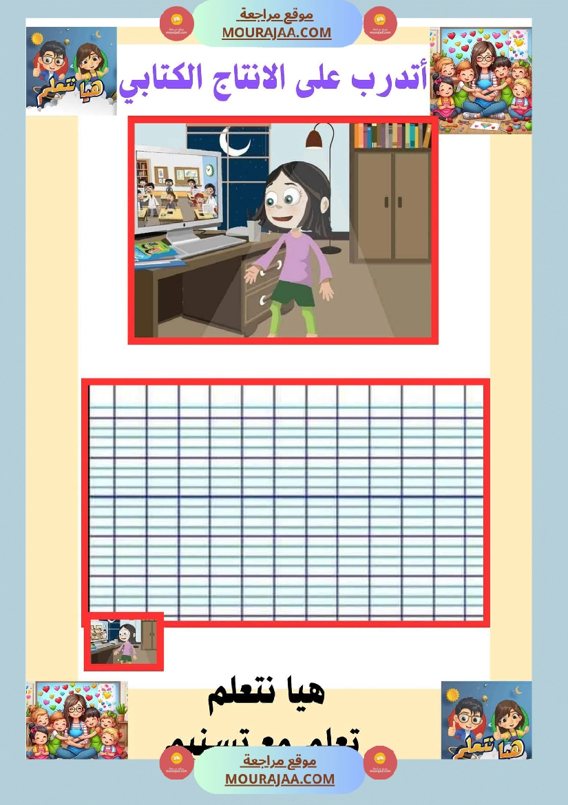 السنة الثانية ا تواصل شفوي صفحة 9