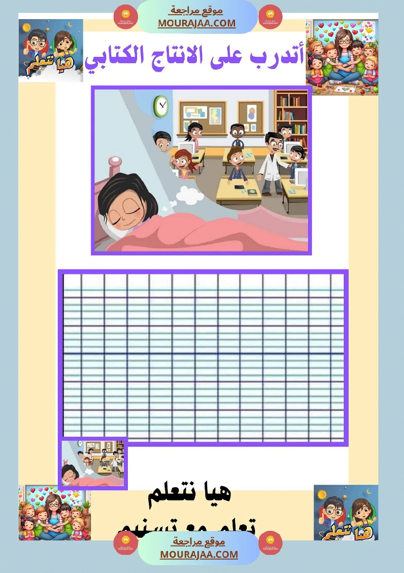 السنة الثانية ا تواصل شفوي صفحة 10