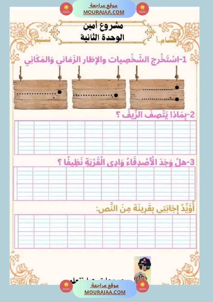السنة الثانية للوحدة الثانية استثمار نصوص الوحدة الثانية كاملة صفحة 11