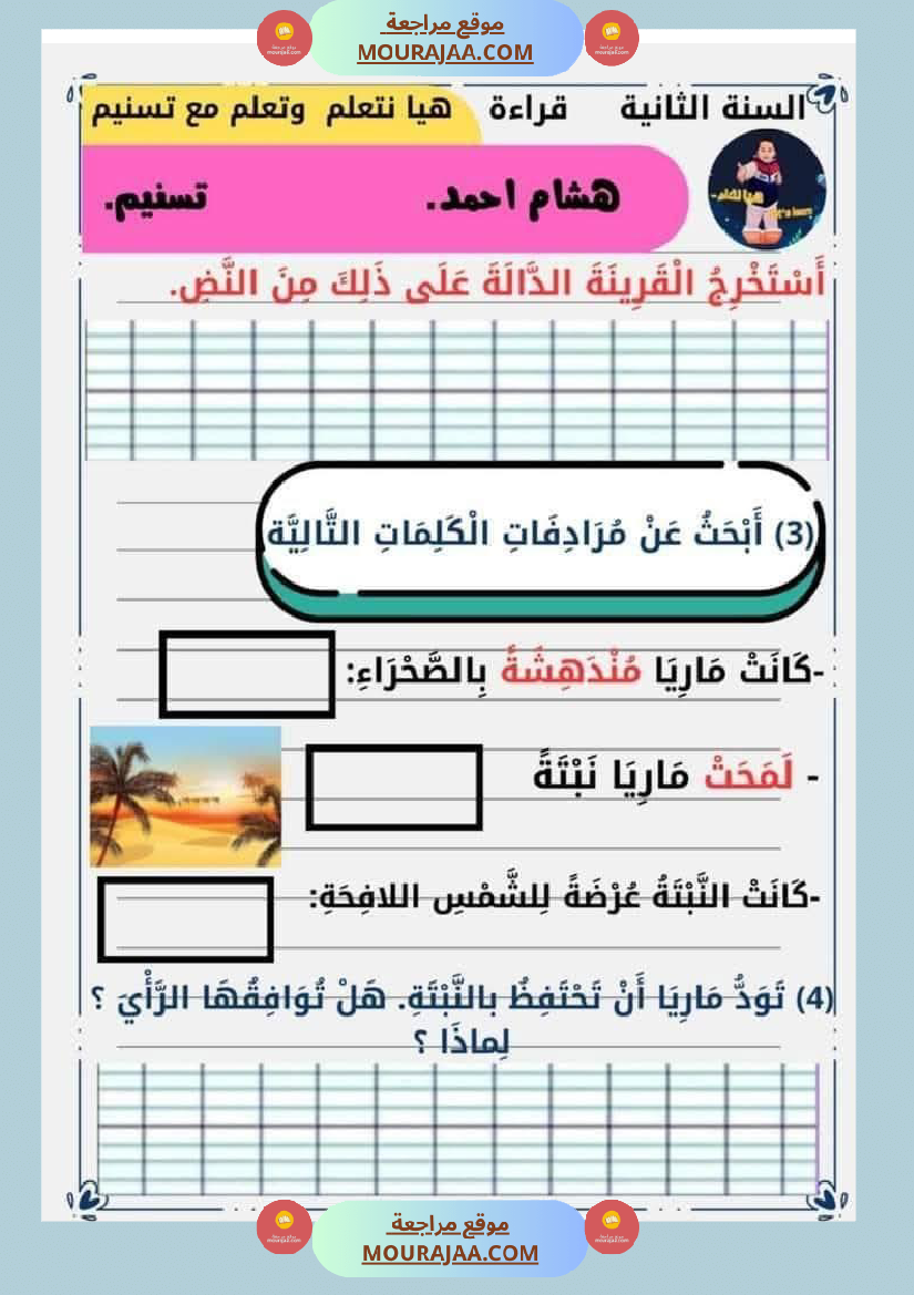 السنة الثانية للوحدة الثانية استثمار نصوص الوحدة الثانية كاملة