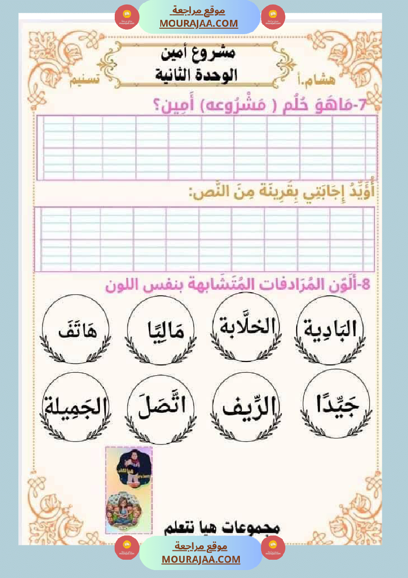 السنة الثانية للوحدة الثانية استثمار نصوص الوحدة الثانية كاملة