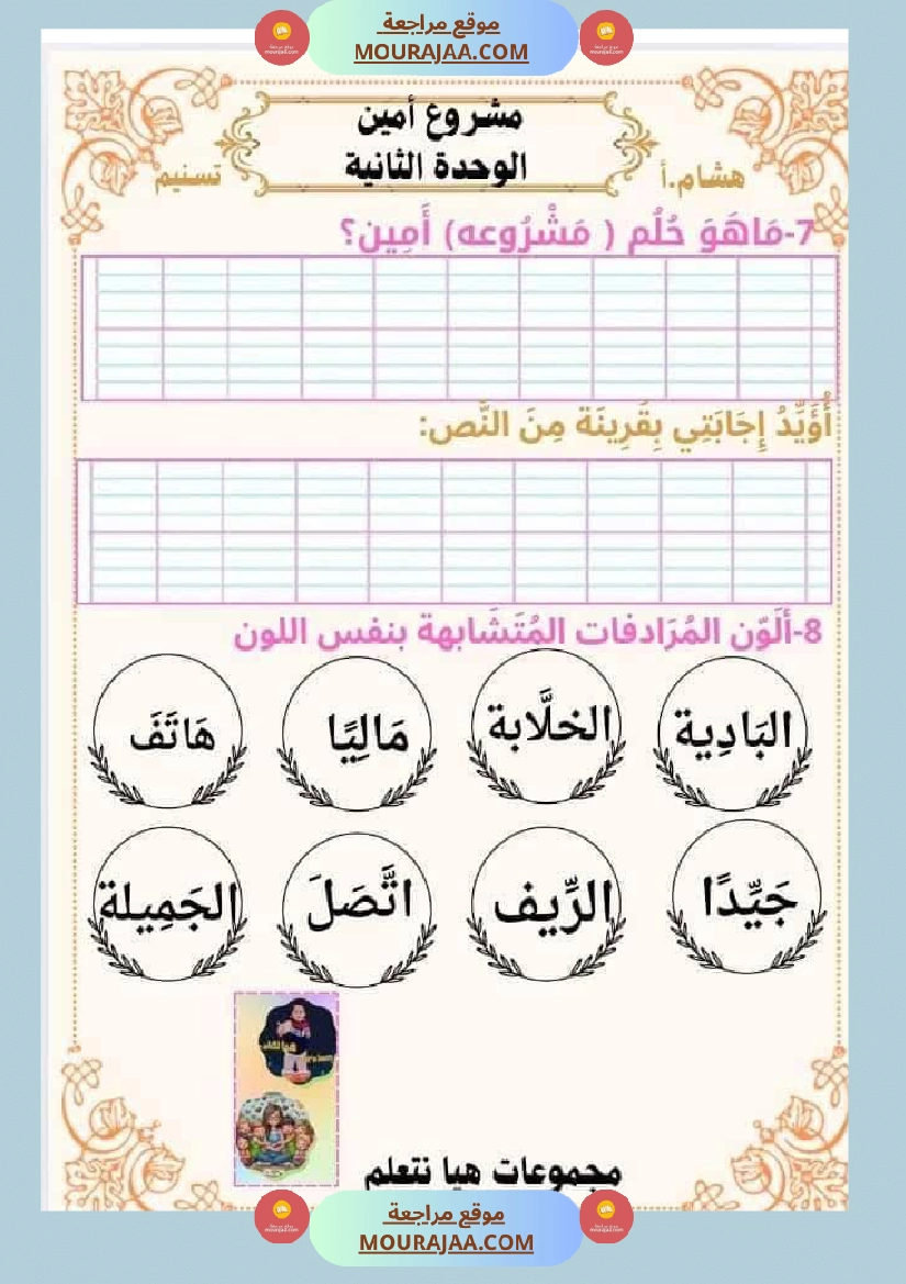 السنة الثانية للوحدة الثانية استثمار نصوص الوحدة الثانية كاملة صفحة 14