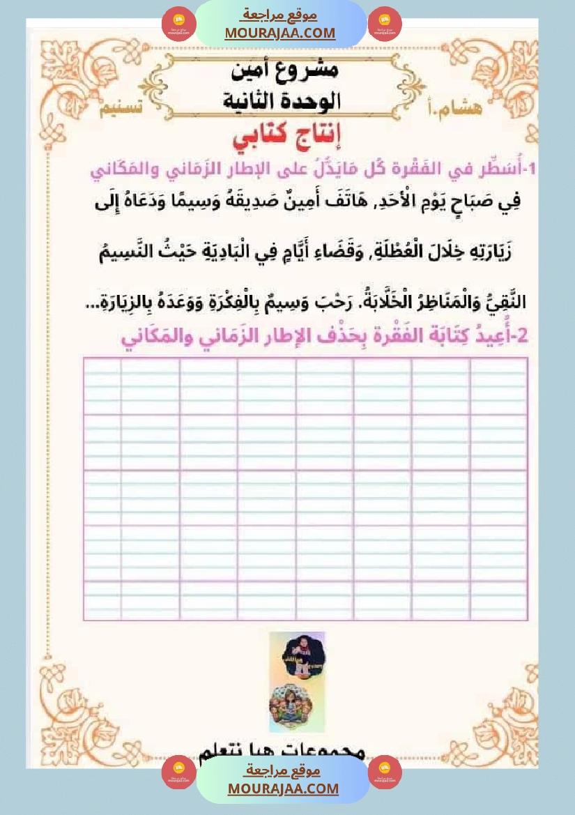 السنة الثانية للوحدة الثانية استثمار نصوص الوحدة الثانية كاملة صفحة 15