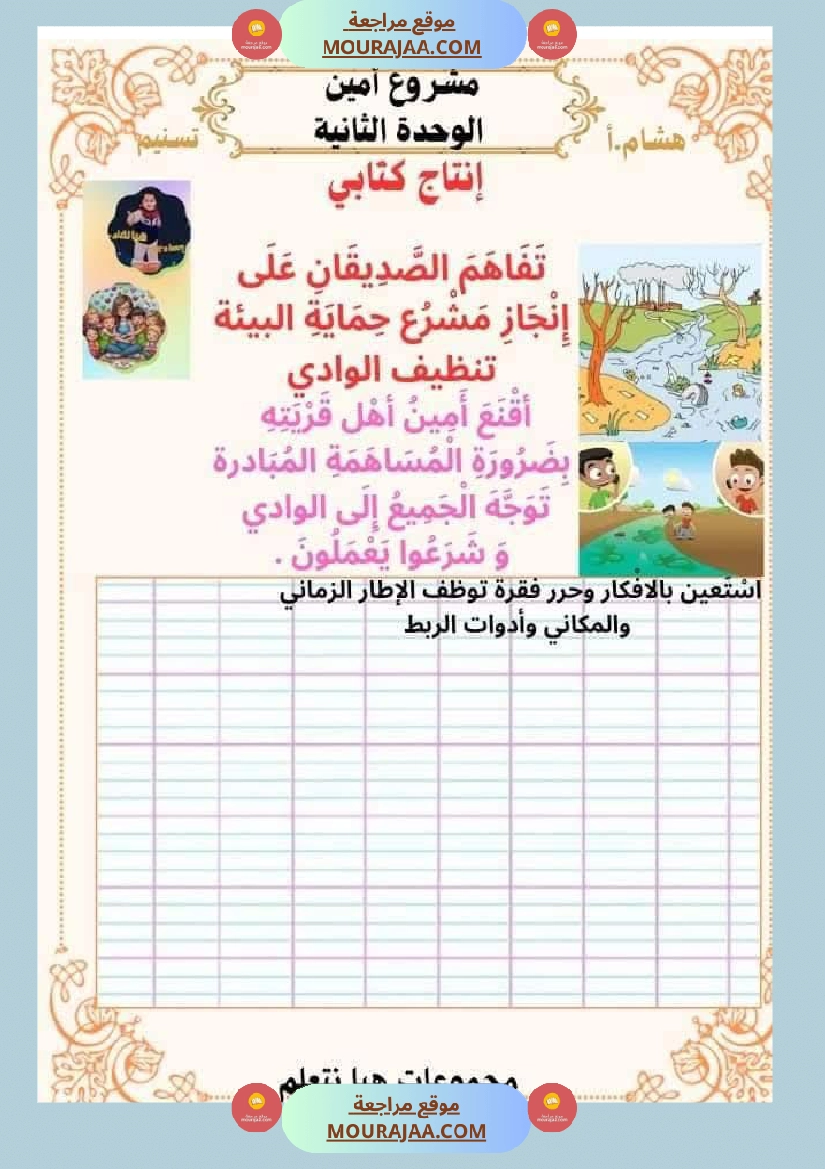 السنة الثانية للوحدة الثانية استثمار نصوص الوحدة الثانية كاملة صفحة 16