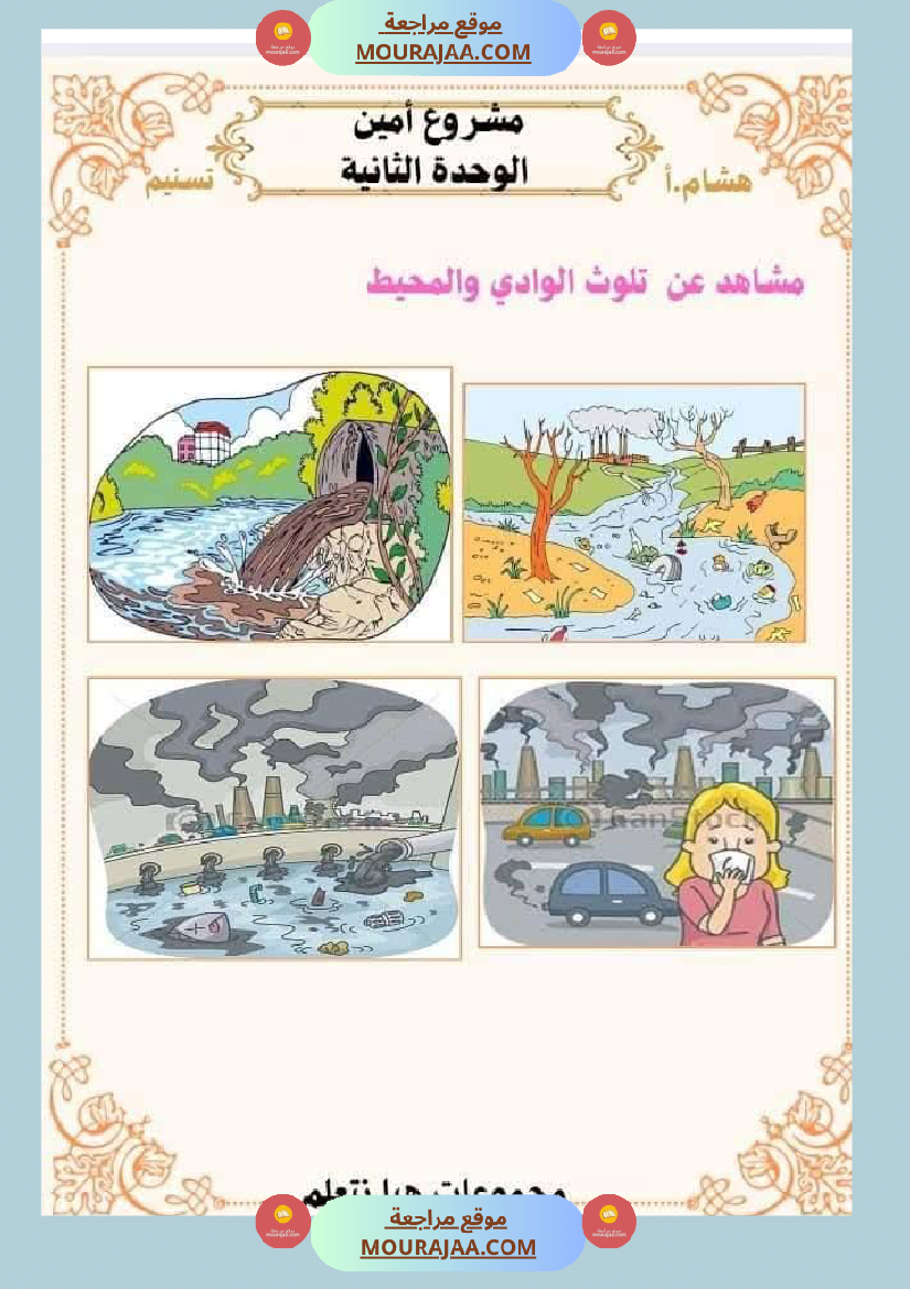 السنة الثانية للوحدة الثانية استثمار نصوص الوحدة الثانية كاملة