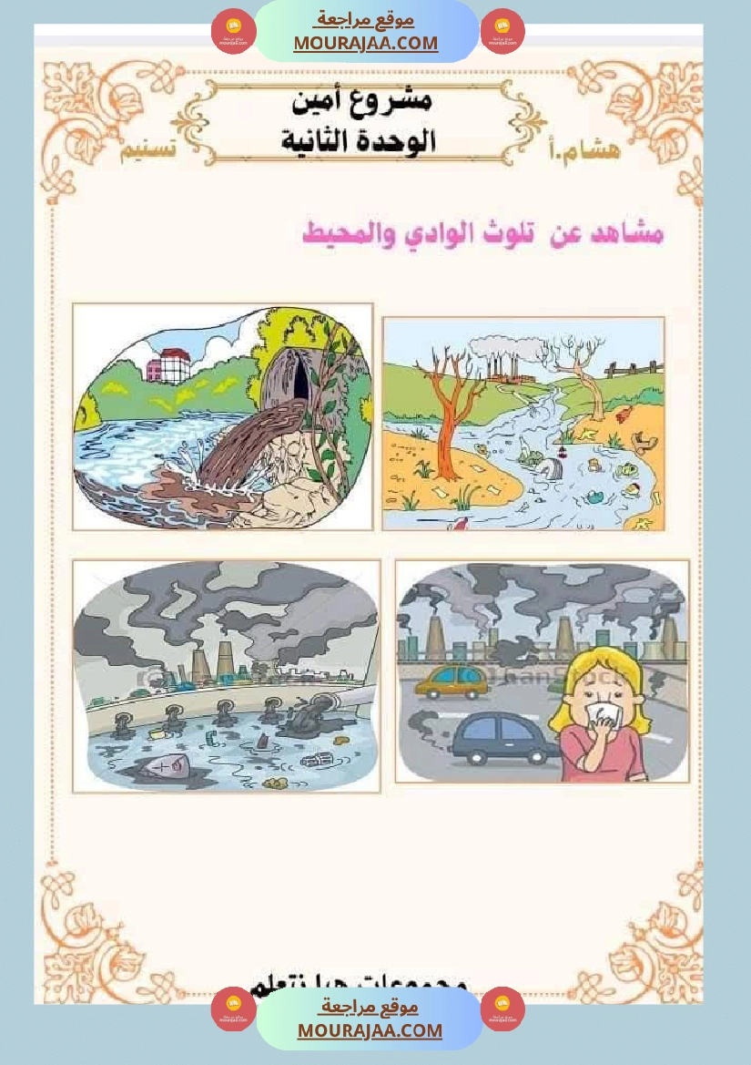 السنة الثانية للوحدة الثانية استثمار نصوص الوحدة الثانية كاملة صفحة 17