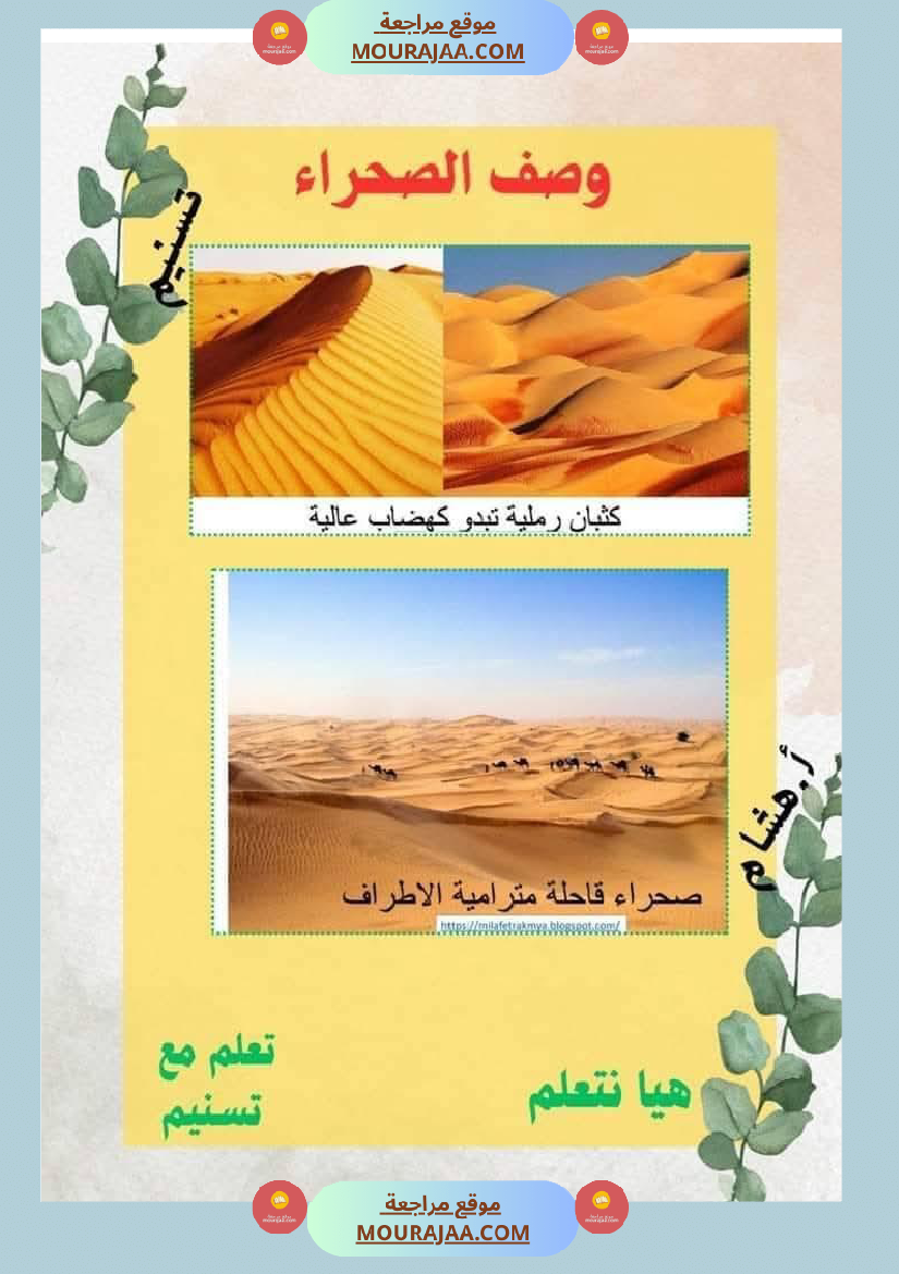 السنة الثانية للوحدة الثانية استثمار نصوص الوحدة الثانية كاملة