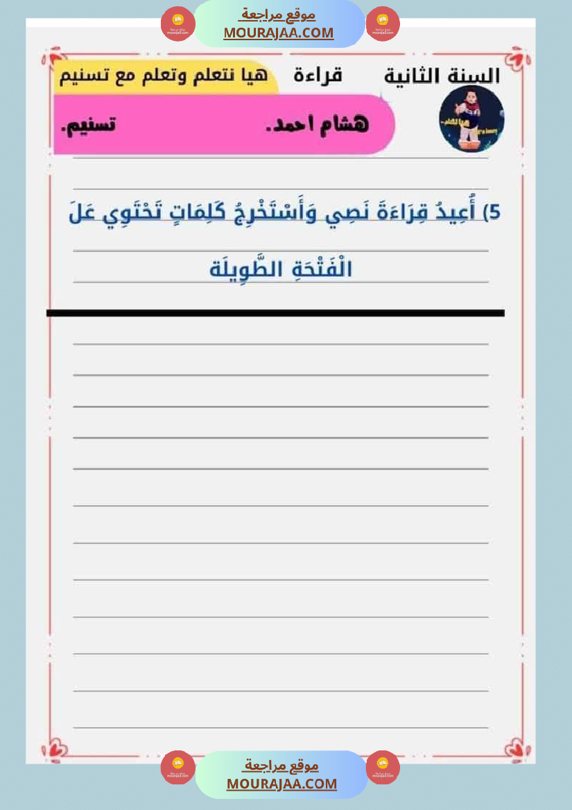 السنة الثانية للوحدة الثانية استثمار نصوص الوحدة الثانية كاملة