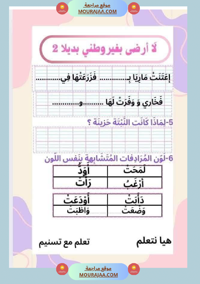 السنة الثانية للوحدة الثانية استثمار نصوص الوحدة الثانية كاملة