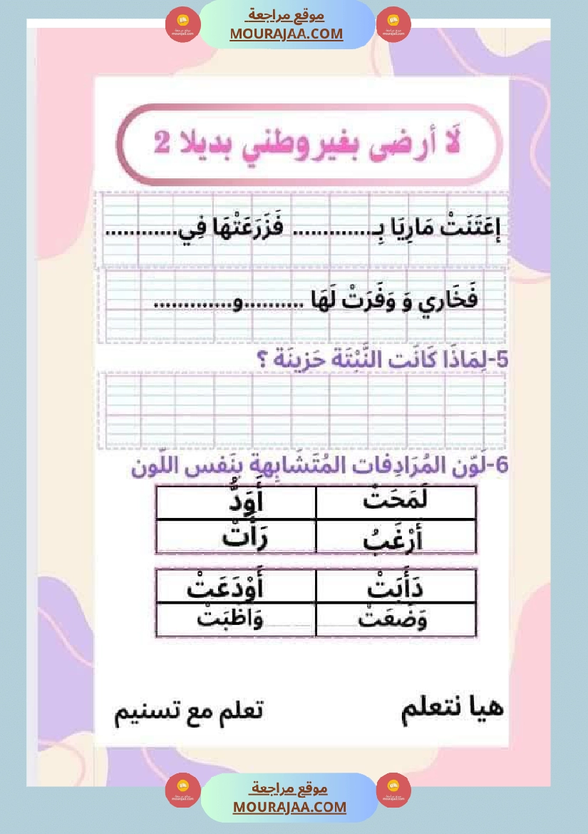 السنة الثانية للوحدة الثانية استثمار نصوص الوحدة الثانية كاملة صفحة 6