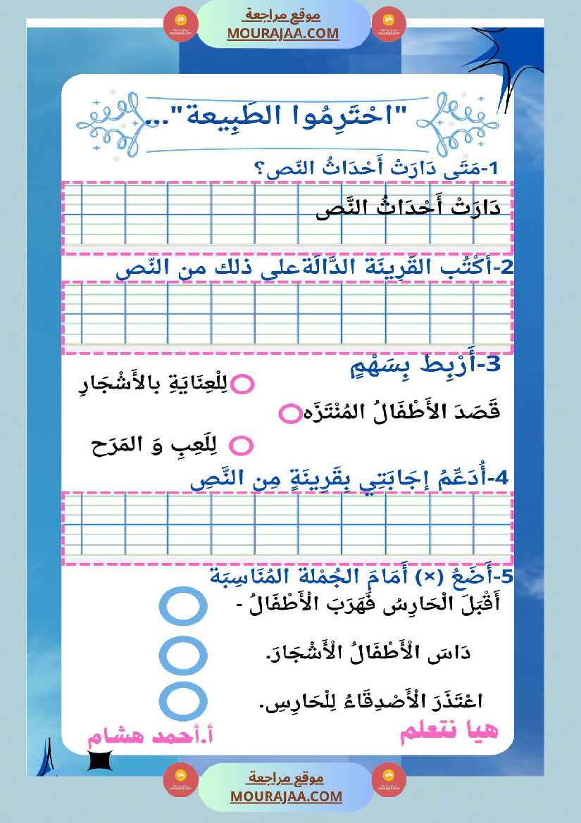 السنة ثانية نصوص قراءة وفهم الوحدة الاولى