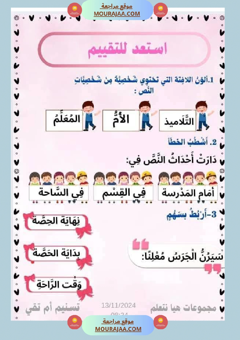 السنة ثانية نصوص قراءة وفهم الوحدة الاولى  صفحة 12