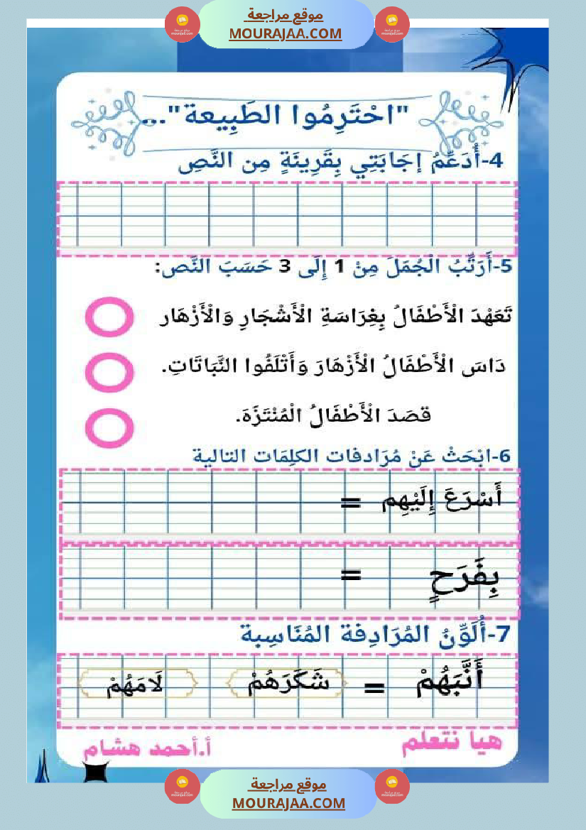 السنة ثانية نصوص قراءة وفهم الوحدة الاولى
