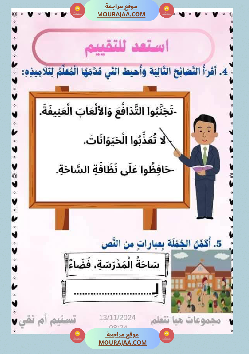 السنة ثانية نصوص قراءة وفهم الوحدة الاولى