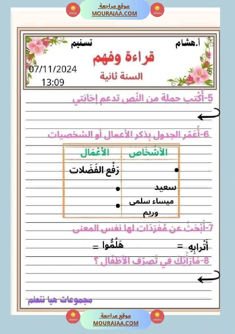 السنة ثانية نصوص قراءة وفهم الوحدة الاولى  صفحة 19