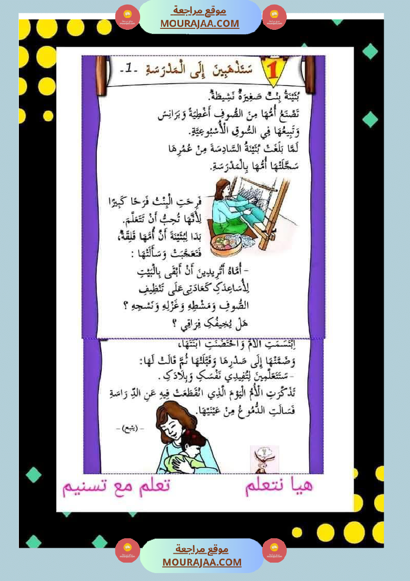 السنة ثانية نصوص قراءة وفهم الوحدة الاولى