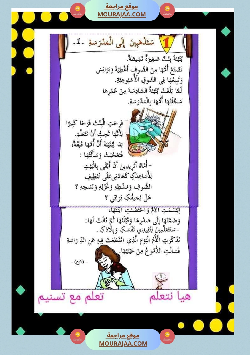 السنة ثانية نصوص قراءة وفهم الوحدة الاولى  صفحة 20