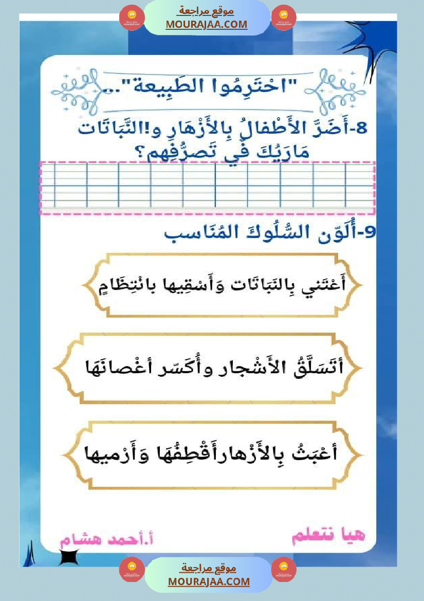 السنة ثانية نصوص قراءة وفهم الوحدة الاولى