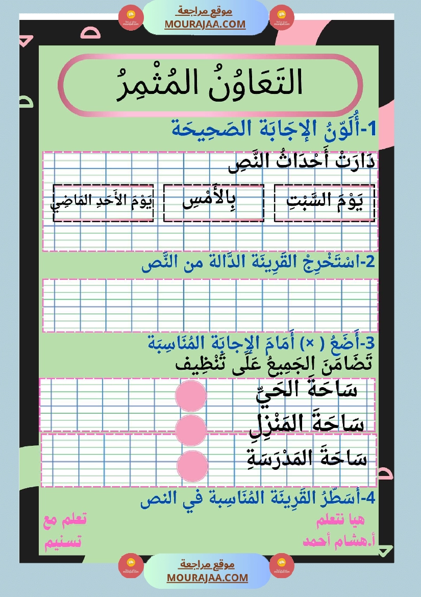 السنة ثانية نصوص قراءة وفهم الوحدة الاولى  صفحة 4
