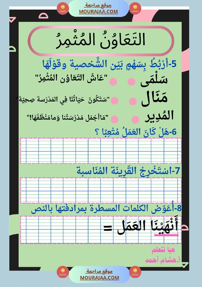 السنة ثانية نصوص قراءة وفهم الوحدة الاولى  صفحة 5