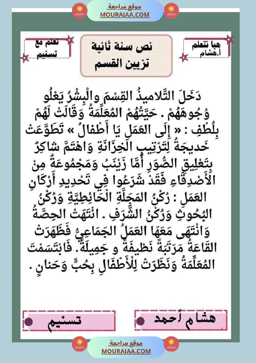 السنة ثانية نصوص قراءة وفهم الوحدة الاولى  صفحة 7