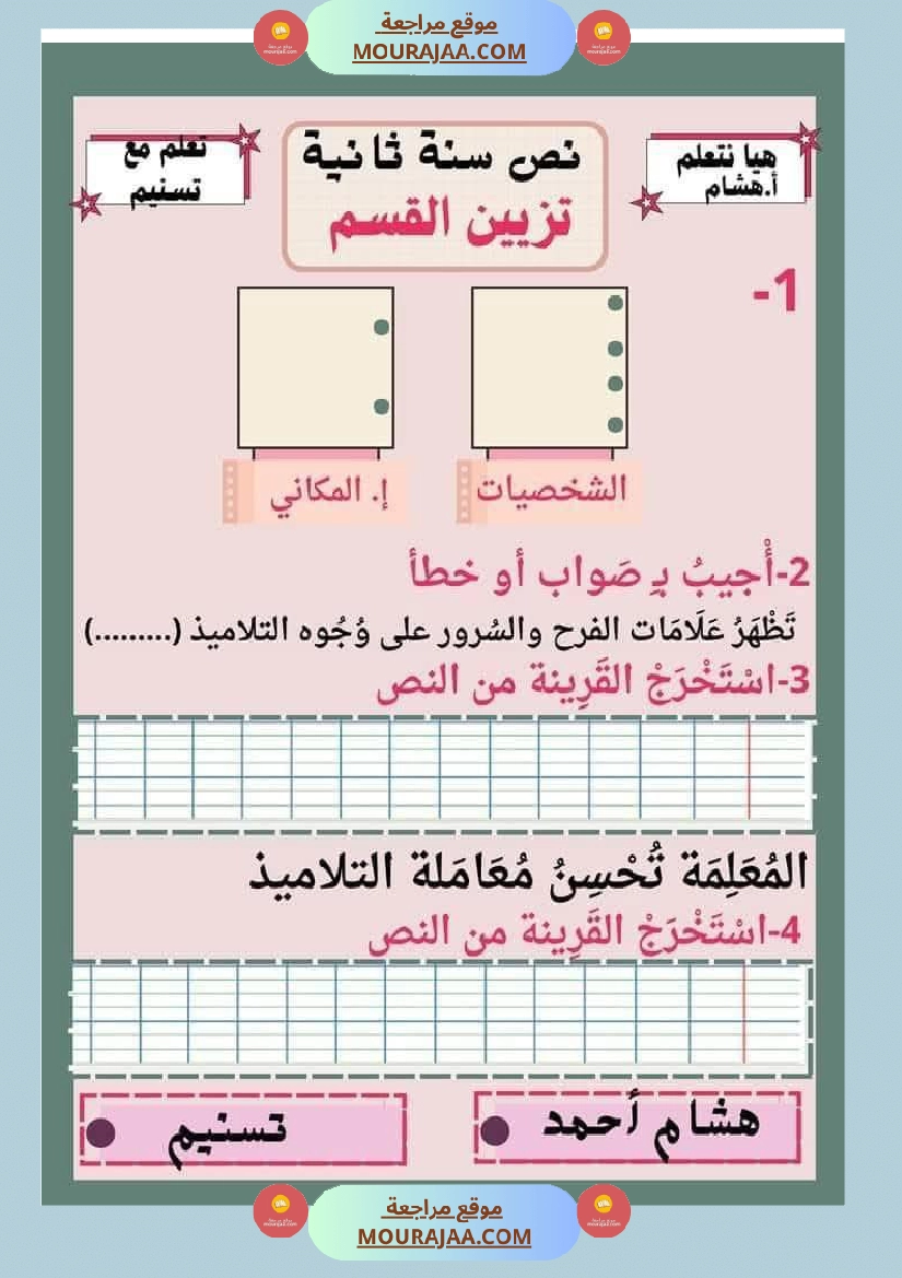 السنة ثانية نصوص قراءة وفهم الوحدة الاولى  صفحة 8