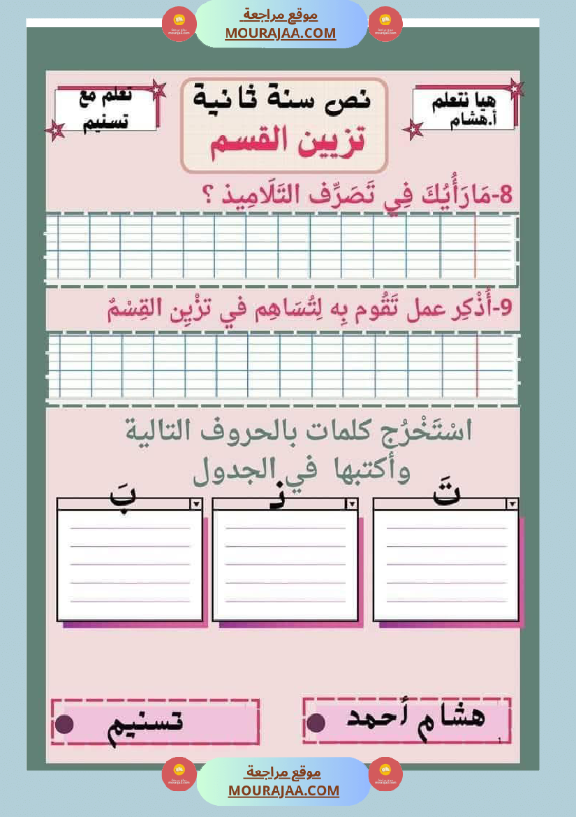 السنة ثانية نصوص قراءة وفهم الوحدة الاولى