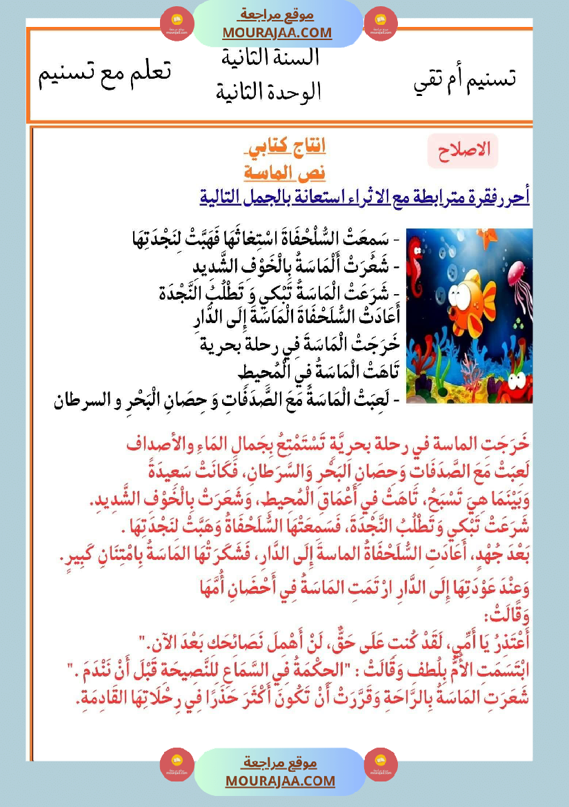 سنة الثانية الوحدة الثانية الانتاج وفي التواصل شفوي