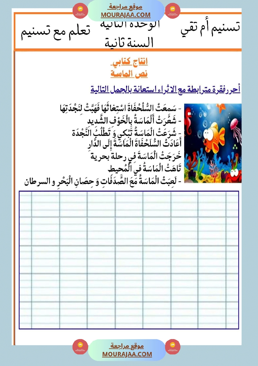 سنة الثانية الوحدة الثانية الانتاج وفي التواصل شفوي صفحة 13