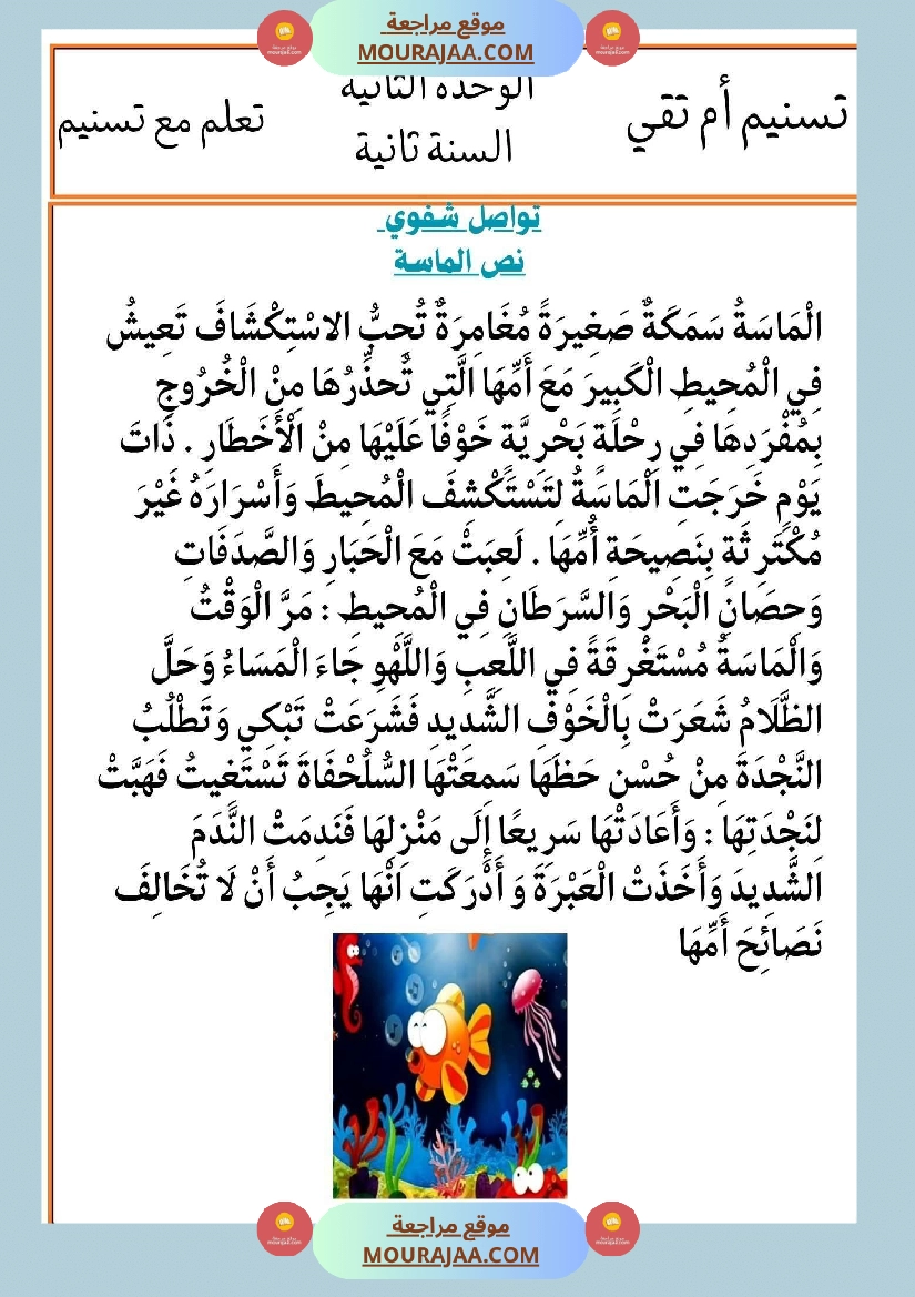 سنة الثانية الوحدة الثانية الانتاج وفي التواصل شفوي صفحة 14