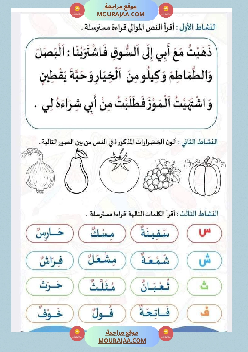 صعوبات القراءة الاشباع التنوين السكون الحروف المتشابهة السّنة 2 صفحة 11