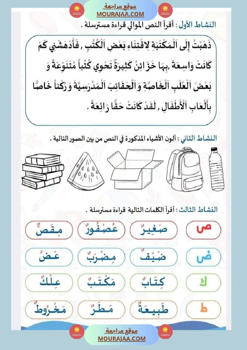 صعوبات القراءة الاشباع التنوين السكون الحروف المتشابهة السّنة 2 صفحة 12