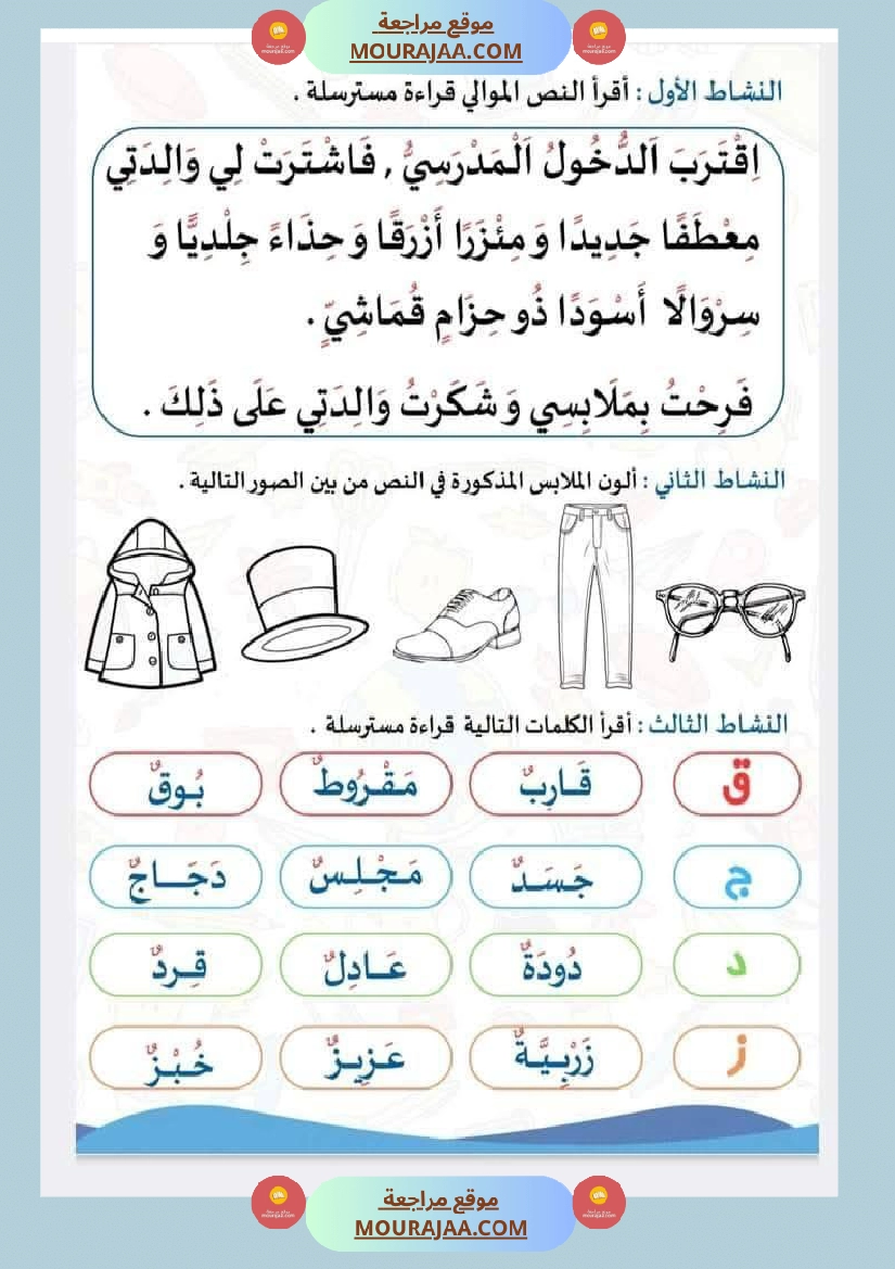 صعوبات القراءة الاشباع التنوين السكون الحروف المتشابهة السّنة 2 صفحة 14