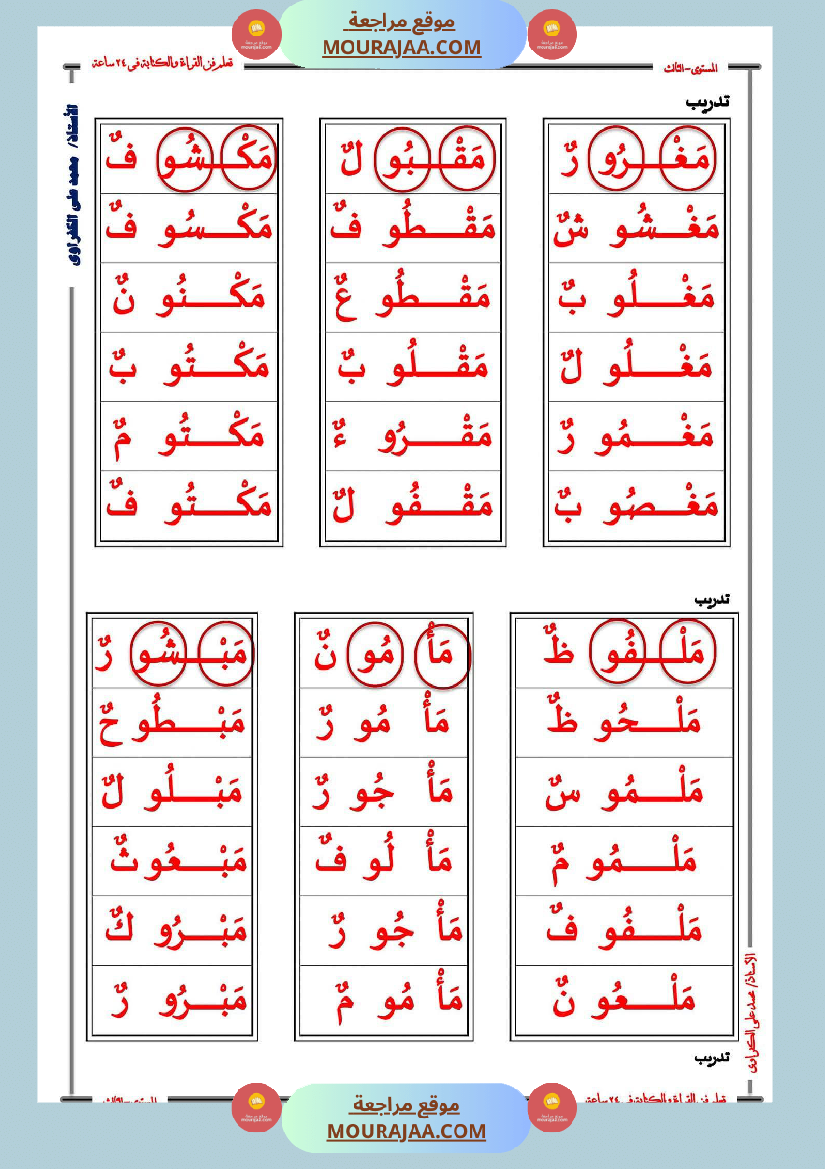 صعوبات القراءة الاشباع التنوين السكون الحروف المتشابهة السّنة 2