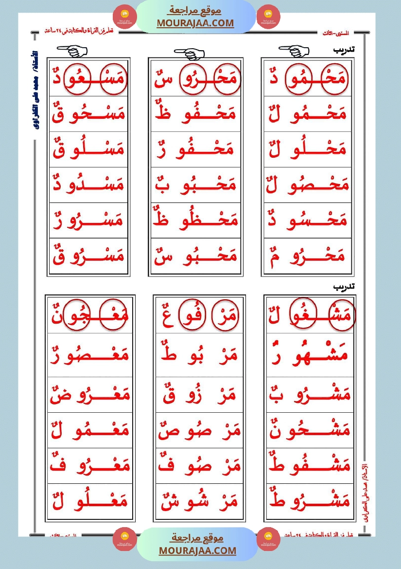 صعوبات القراءة الاشباع التنوين السكون الحروف المتشابهة السّنة 2 صفحة 16
