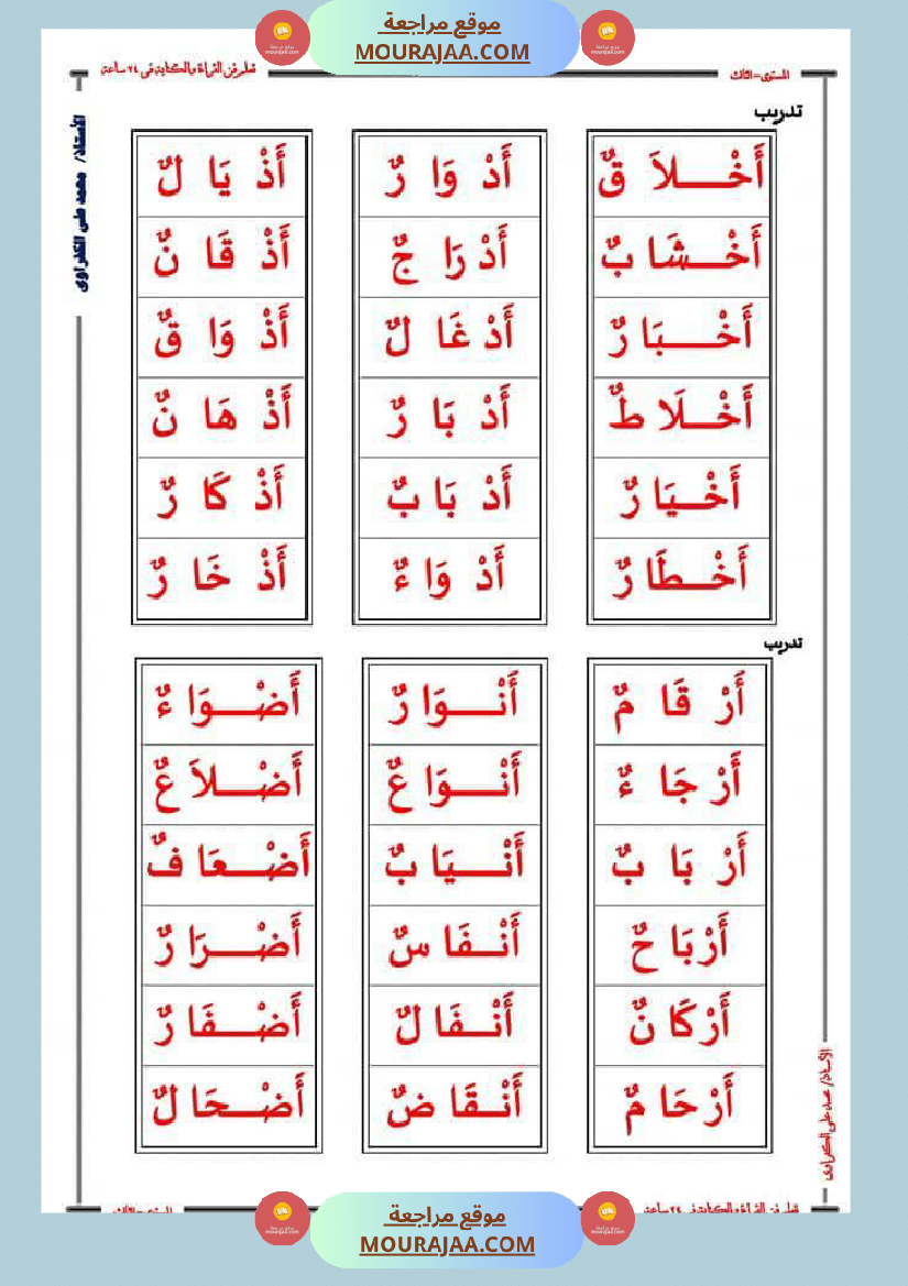 صعوبات القراءة الاشباع التنوين السكون الحروف المتشابهة السّنة 2