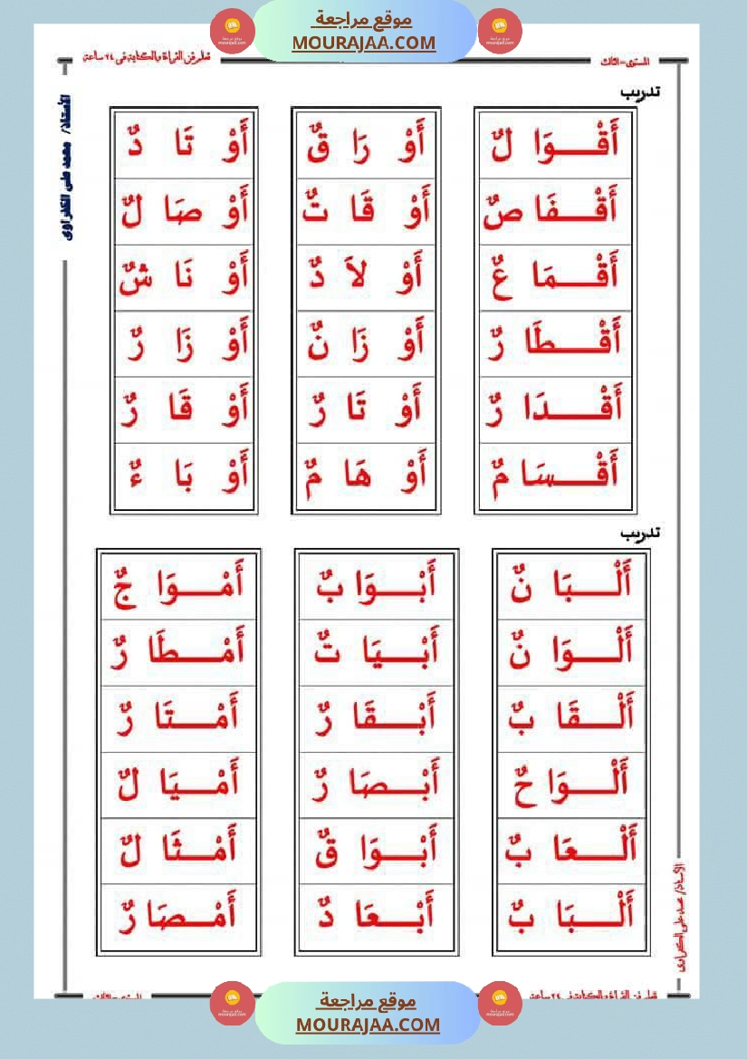 صعوبات القراءة الاشباع التنوين السكون الحروف المتشابهة السّنة 2 صفحة 18