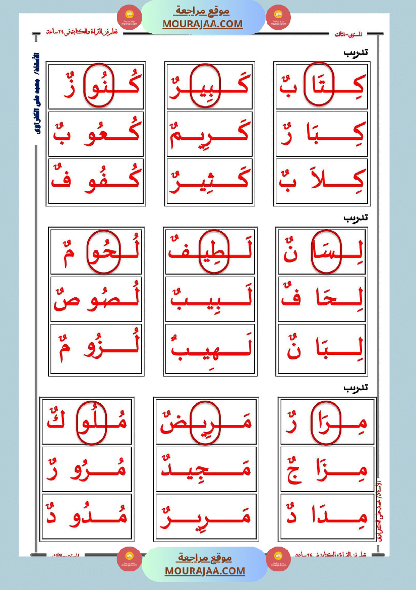 صعوبات القراءة الاشباع التنوين السكون الحروف المتشابهة السّنة 2