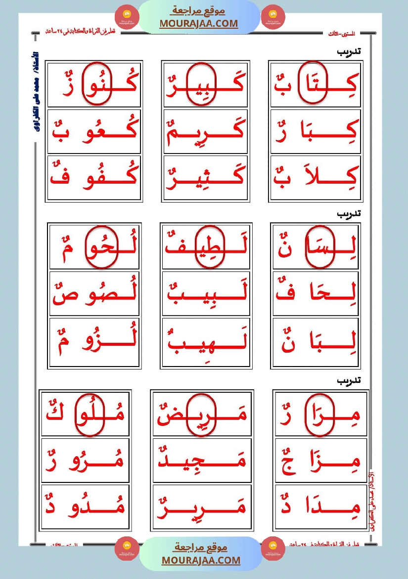 صعوبات القراءة الاشباع التنوين السكون الحروف المتشابهة السّنة 2 صفحة 20