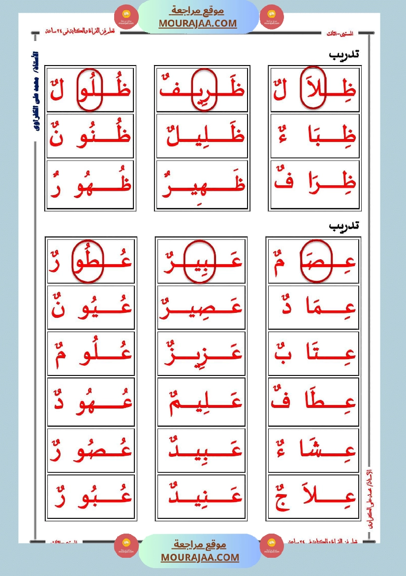 صعوبات القراءة الاشباع التنوين السكون الحروف المتشابهة السّنة 2 صفحة 21