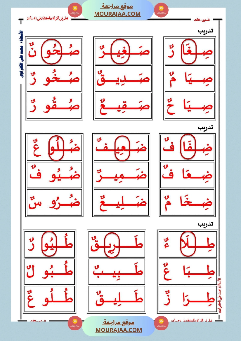 صعوبات القراءة الاشباع التنوين السكون الحروف المتشابهة السّنة 2 صفحة 22