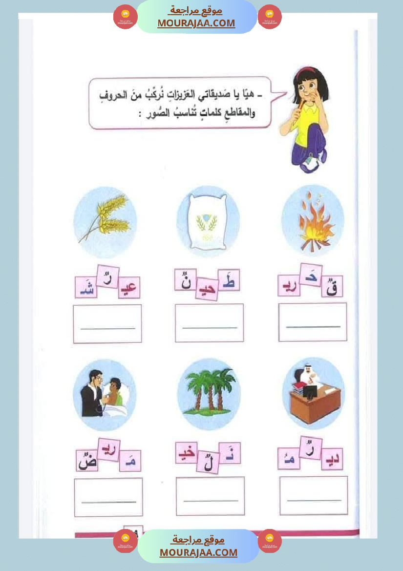 صعوبات القراءة الاشباع التنوين السكون الحروف المتشابهة السّنة 2