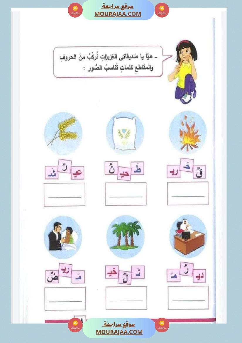 صعوبات القراءة الاشباع التنوين السكون الحروف المتشابهة السّنة 2 صفحة 23