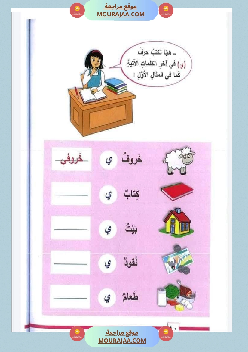 صعوبات القراءة الاشباع التنوين السكون الحروف المتشابهة السّنة 2 صفحة 25