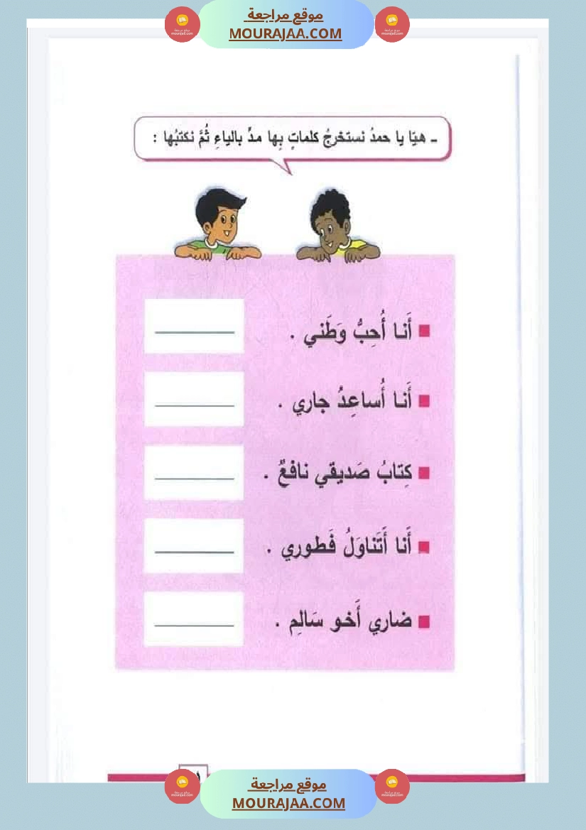 صعوبات القراءة الاشباع التنوين السكون الحروف المتشابهة السّنة 2 صفحة 26