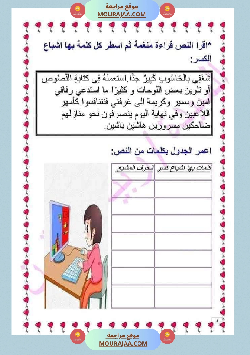 صعوبات القراءة الاشباع التنوين السكون الحروف المتشابهة السّنة 2 صفحة 4